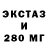 Экстази 280мг Andrei Grajdianu