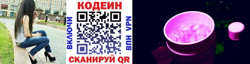 закладки  Макаров  Кодеиновый сироп Lean напиток Lean (лин) 